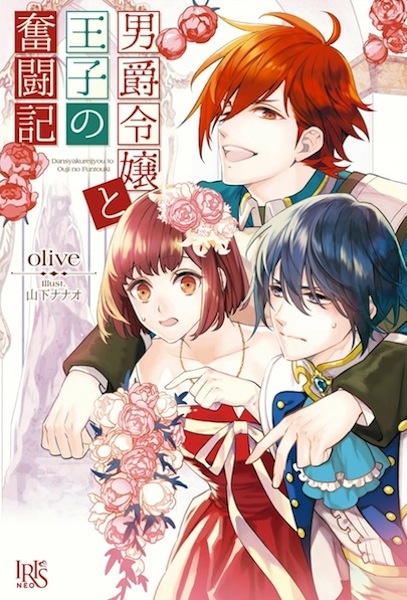Gambar Cover Manga Danshoku Reijou to Ouji no Funtouki