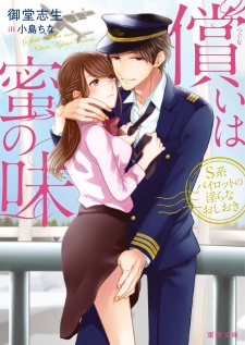 Sampul Manga Tsugunai wa Mitsu no Aji: S-kei Pilot no Midara na Oshioki
