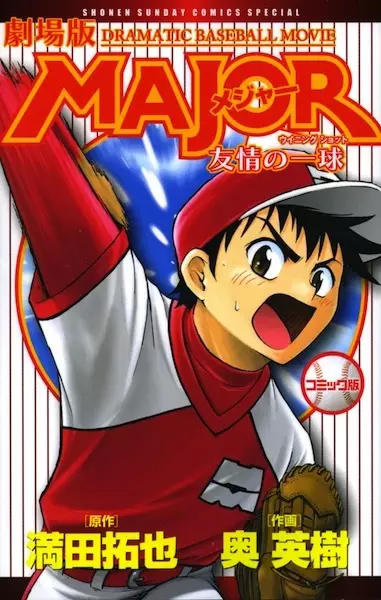 Gambar Cover Manga Gekijouban Major: Yuujou no Winning Shot