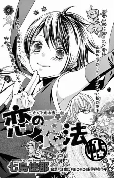 Gambar Cover Manga Koi no Ninpouchou: Kakure Koi Fubuki