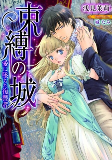 Sampul Manga Sokubaku no Shiro: Ai ni Ochita Fukushuusha