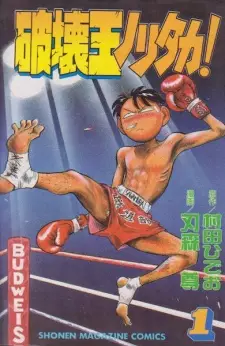 Gambar Manga Hakaiou Noritaka!