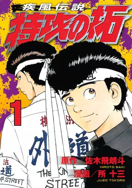 Gambar Cover Manga Kaze Densetsu: Bukkomi no Taku