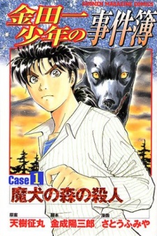 Sampul Manga Kindaichi Shounen no Jikenbo: Case Series