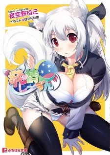 Sampul Manga Hatsujou Season