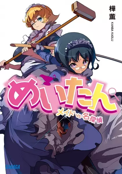 Gambar Cover Manga Meitan: Maid vs Meitantei