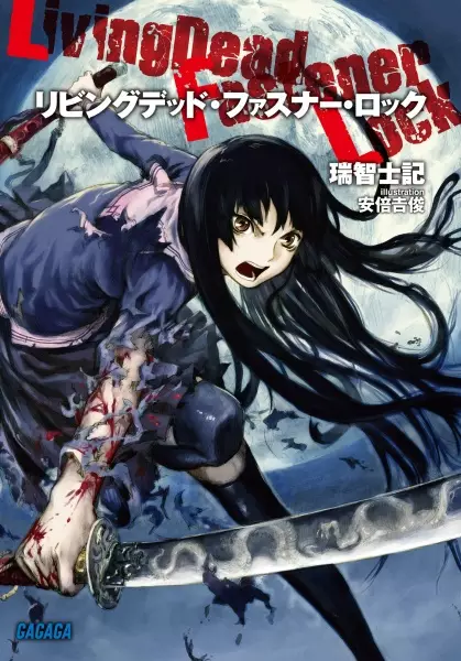 Gambar Cover Manga Living Dead Fastener Lock