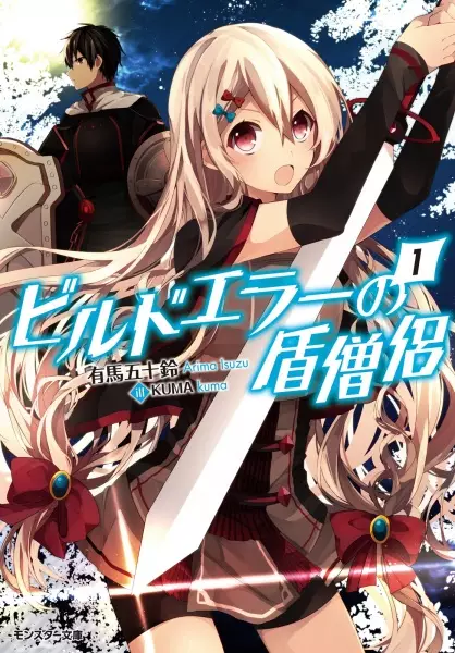 Gambar Cover Manga Build Error no Tate Souryo