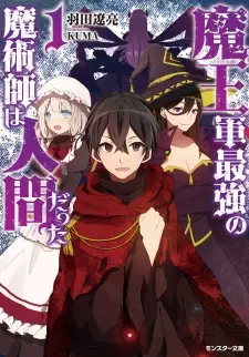 Gambar Manga Maougun Saikyou no Majutsushi wa Ningen datta