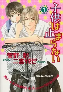 Cover Manga: Kodomo wa Tomaranai