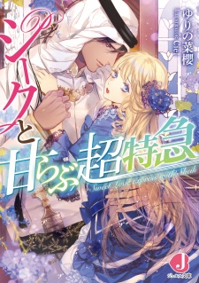 Sampul Manga Sheikh to Ama Love Choutokkyuu