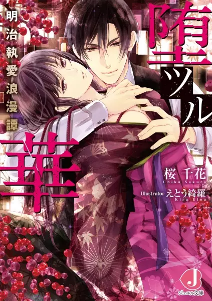 Gambar Cover Manga Otsuru Hana: Meiji Shuuai Roumantan
