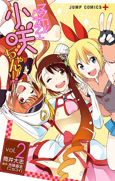 Manga image Magical Pâtissière Kosaki-chan!!