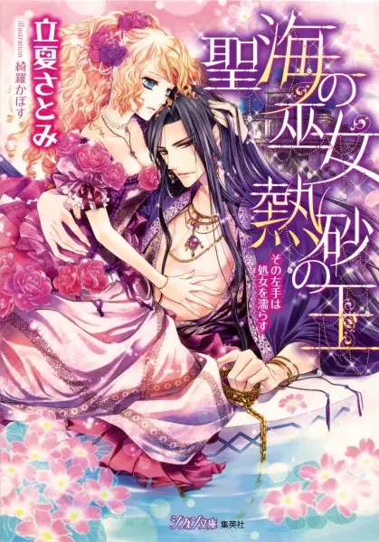 Gambar Cover Manga Seikai no Miko Nessa no Ou: Sono Hidarite wa Shojo wo Nurasu