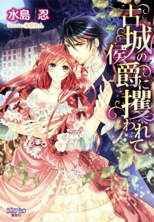 Sampul Manga Kojou no Koushaku ni Sarawarete