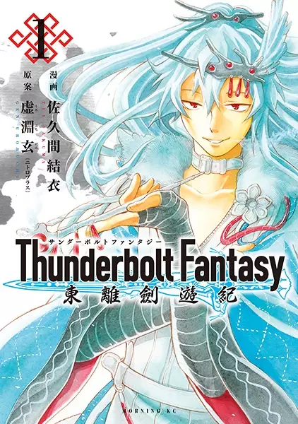 Gambar Cover Manga Thunderbolt Fantasy: Touriken Yuuki