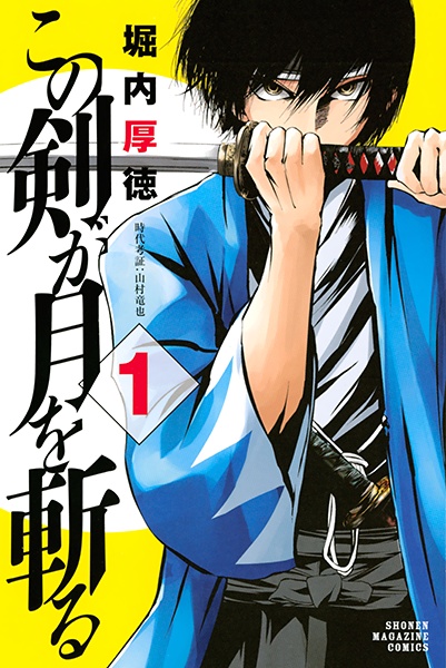 Gambar Cover Manga Kono Ken ga Tsuki wo Kiru