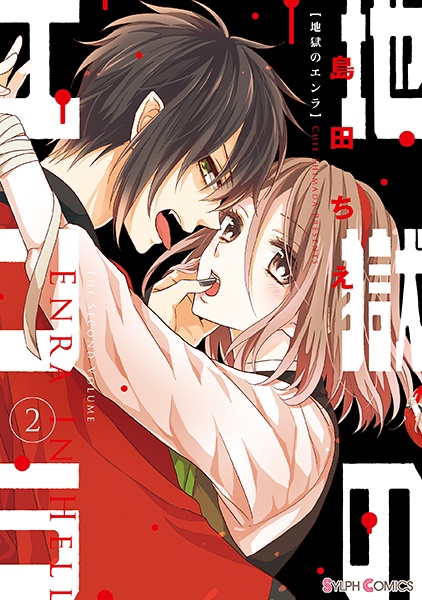 Manga image Jigoku no Enra