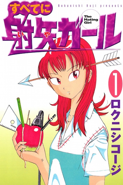 Manga cover Subete ni Iya Girl