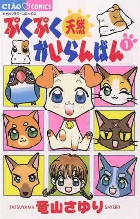 Cover Manga: Puku Puku Tennen Kairanban