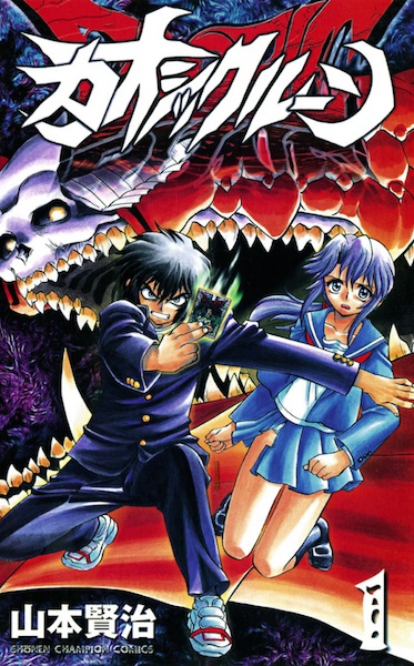 Manga cover Chaosic Rune
