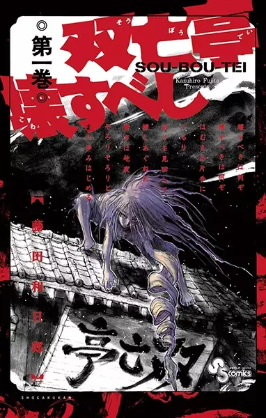 Gambar Cover Manga Souboutei Kowasubeshi
