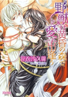 Sampul Manga Yajuu wa Tasogare no Mori de Ai ni Deau