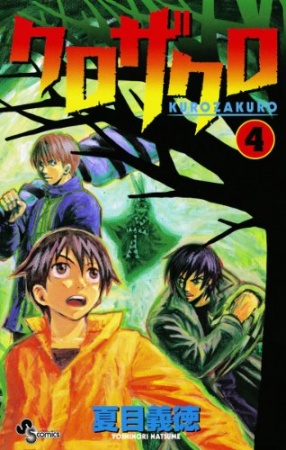 Gambar Manga Kurozakuro