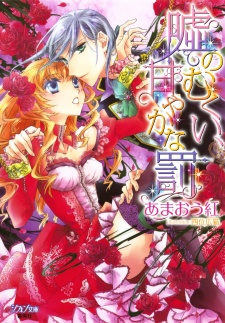 Sampul Manga Uso no Mukui, Amayaka na Batsu