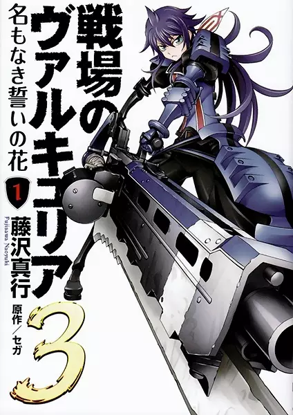 Gambar Cover Manga Senjou no Valkyria 3: Na mo Naki Chikai no Hana