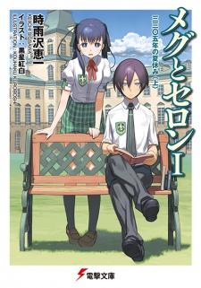 Sampul Manga Meg to Seron