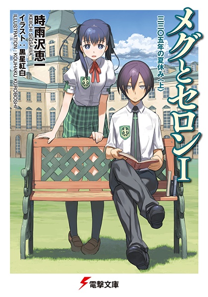 Gambar Cover Manga Meg to Seron