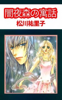 Sampul Manga Yamiyo Mori no Guuwa