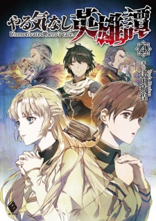 Gambar Manga Yarukinashi Eiyuutan