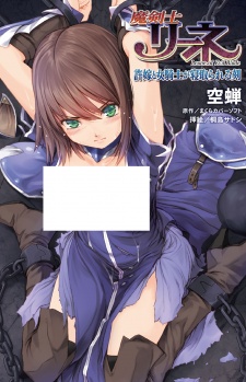 Sampul Manga Makenshi Leane: Iinazuke to Onna Kishi ga Netorareru Toki