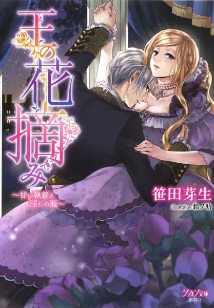 Gambar Cover Manga Ou no Hanatsumi: Amai Shuuchaku to Midara no Kago