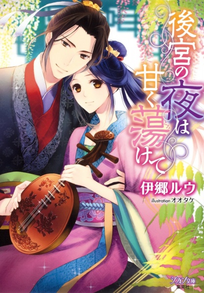 Gambar Cover Manga Koukyuu no Yoru wa Amaku Torokete