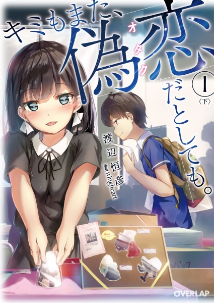 Gambar Manga Otaku da toshitemo. Kimi mo Mata