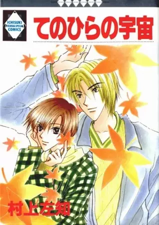 Gambar Cover Manga Tenohira no Uchuu