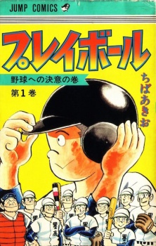 Sampul Manga Play Ball