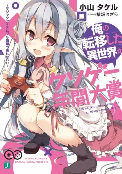Gambar Cover Manga Ore no Teni shita Isekai ga Kuso-game Nenkan Taishou