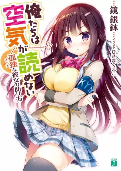 Gambar Cover Manga Oretachi wa Kuuki ga Yomenai