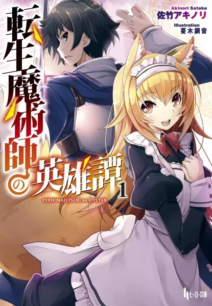Gambar Cover Manga Tensei Majutsushi no Eiyuutan