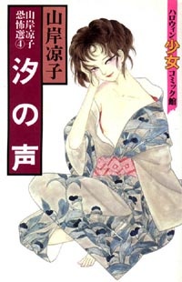 Gambar Cover Manga Shio no Koe