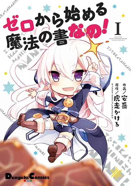 Gambar Cover Manga Zero kara Hajimeru Mahou no Sho Nano!