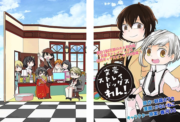 Manga image Bungou Stray Dogs Wan!