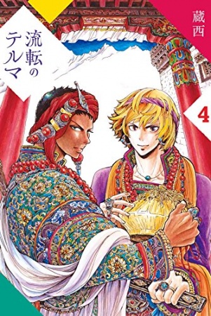 Manga image Ruten no Terma