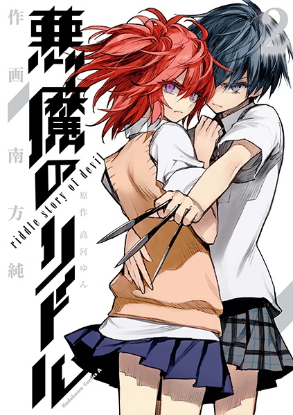Manga image Akuma no Riddle
