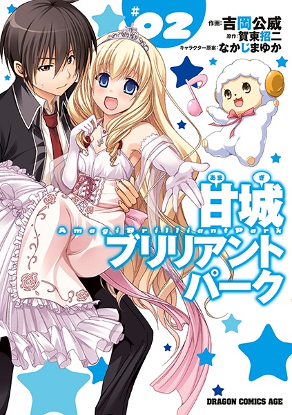 Manga image Amagi Brilliant Park