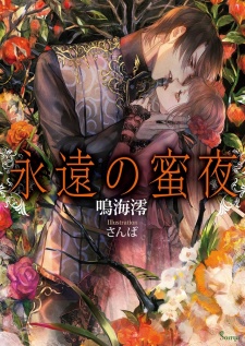 Sampul Manga Eien no Mitsuya